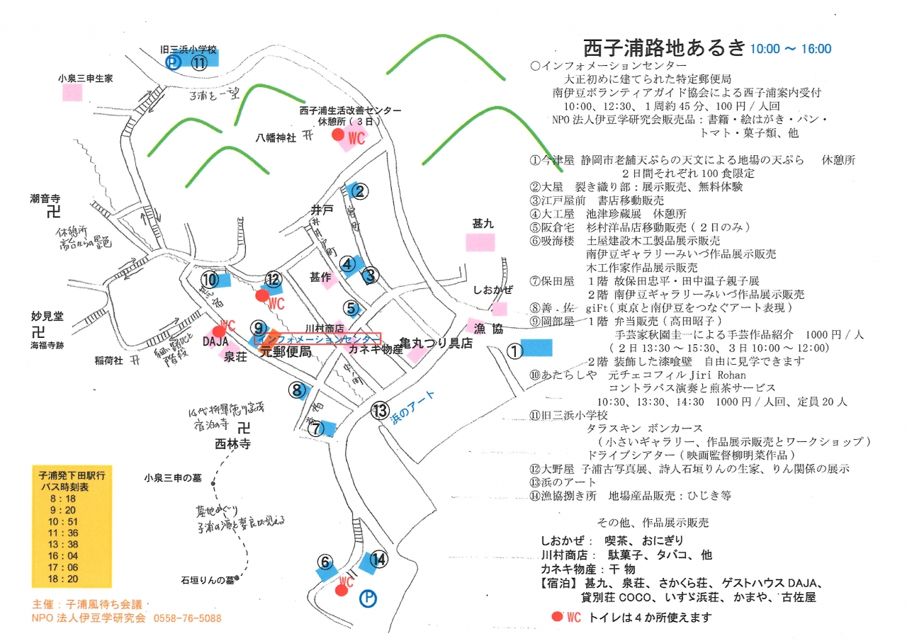 西子浦イベント地図